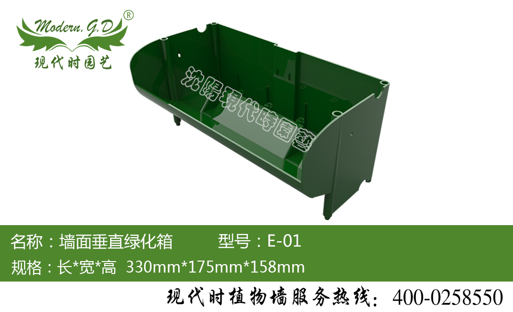 墙面垂直绿化箱 型号：E-01
